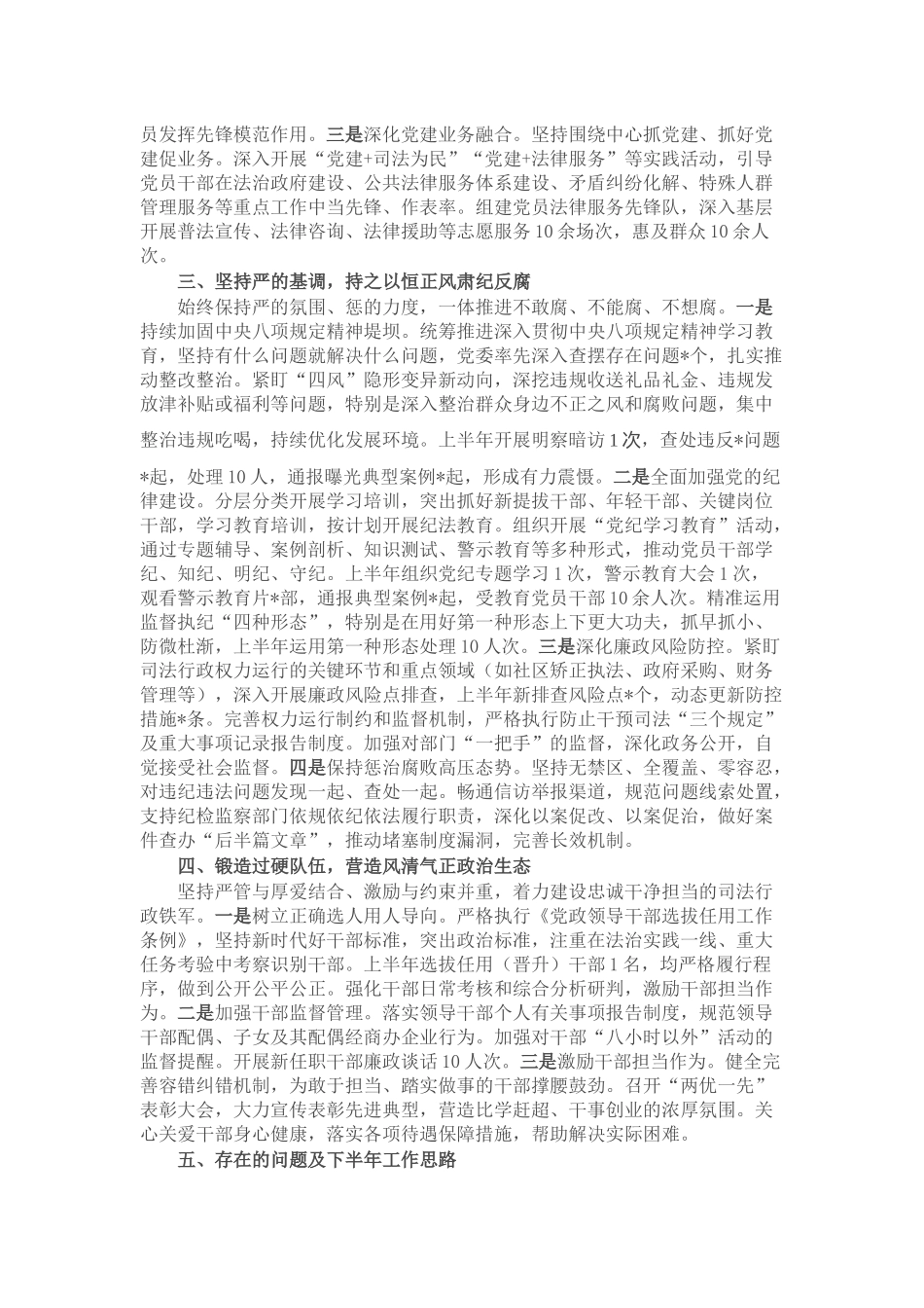 司法局党委2025年上半年落实全面从严治党主体责任工作情况的报告.docx_第2页