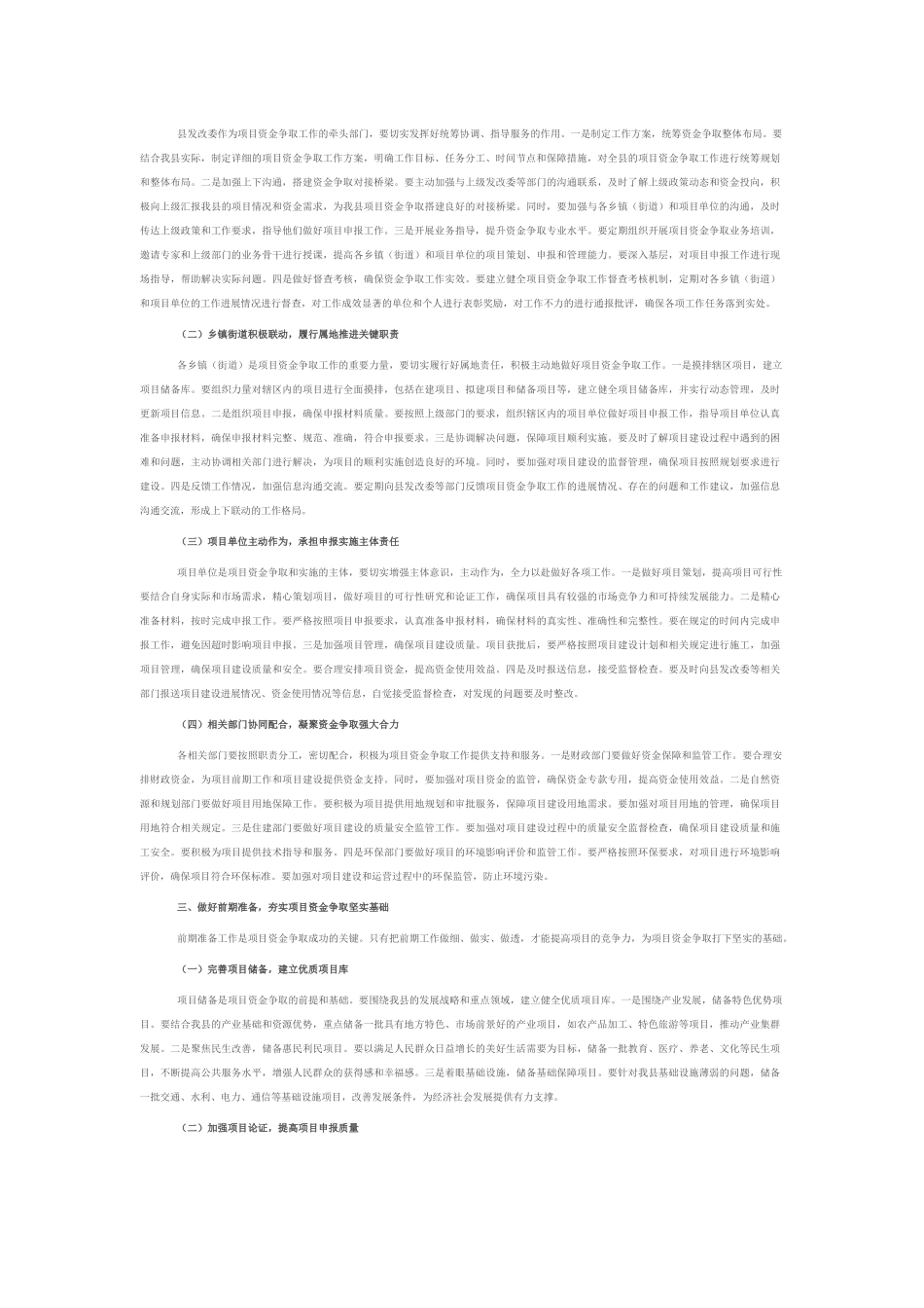 县发改委主任在项目资金争取工作协调会上的讲话.docx_第2页