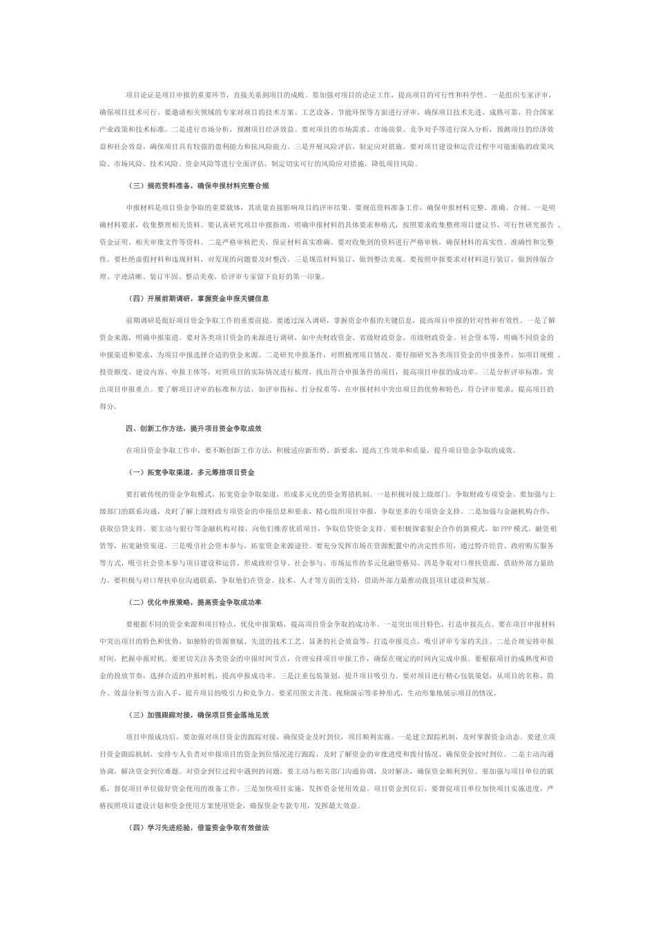 县发改委主任在项目资金争取工作协调会上的讲话.docx_第3页