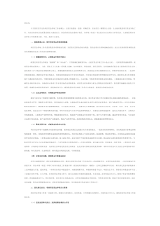 县发改委主任在项目资金争取工作协调会上的讲话.docx