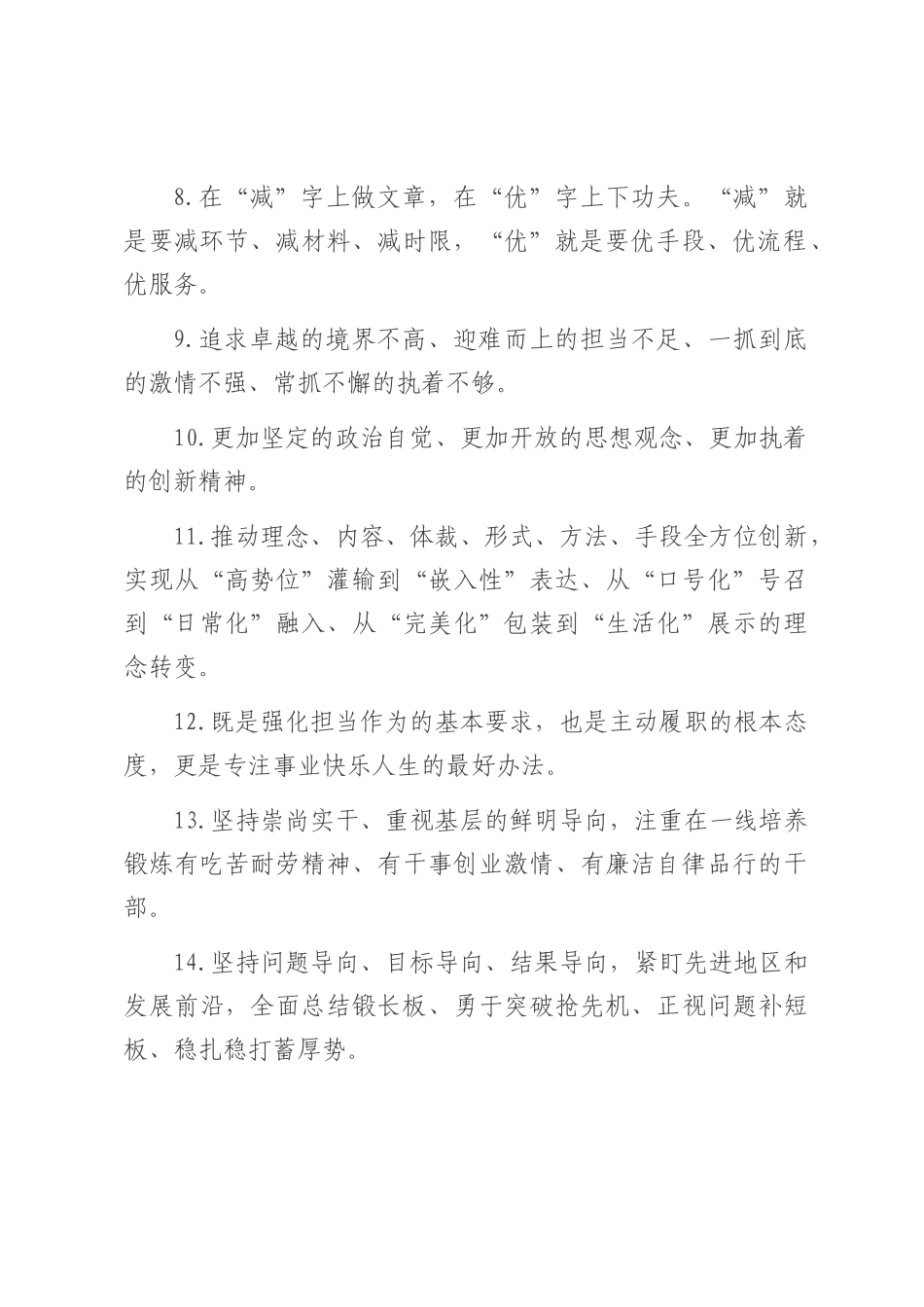 天天金句精选（2025年7月14日）.docx_第2页