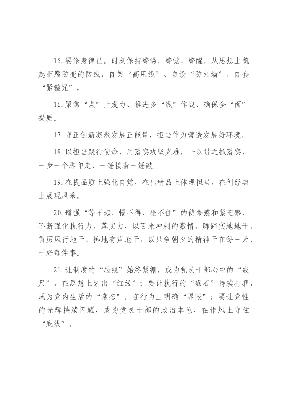 天天金句精选（2025年7月14日）.docx_第3页