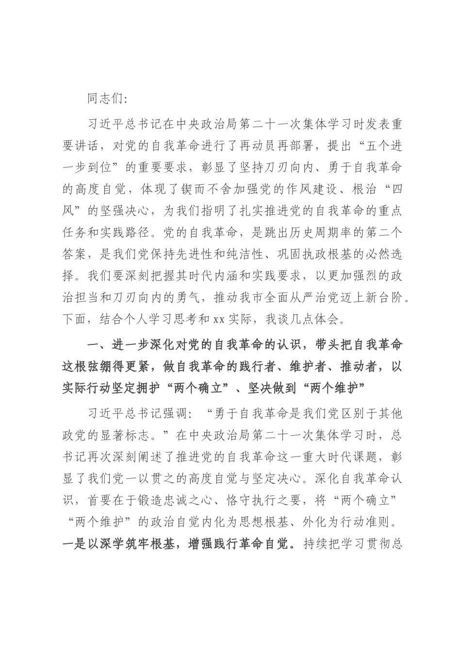 某市委书记在市委理论学习中心组学习会上的讲话.docx_第1页