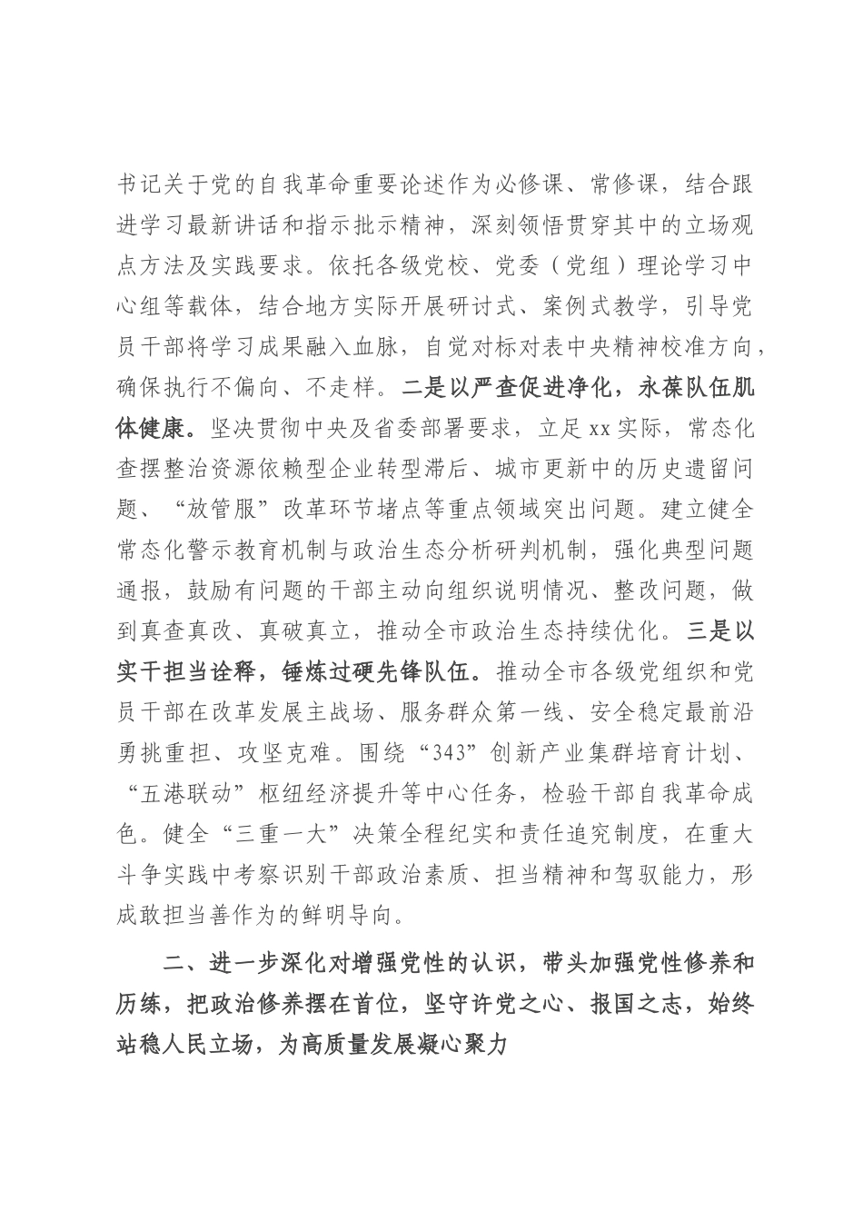 某市委书记在市委理论学习中心组学习会上的讲话.docx_第2页