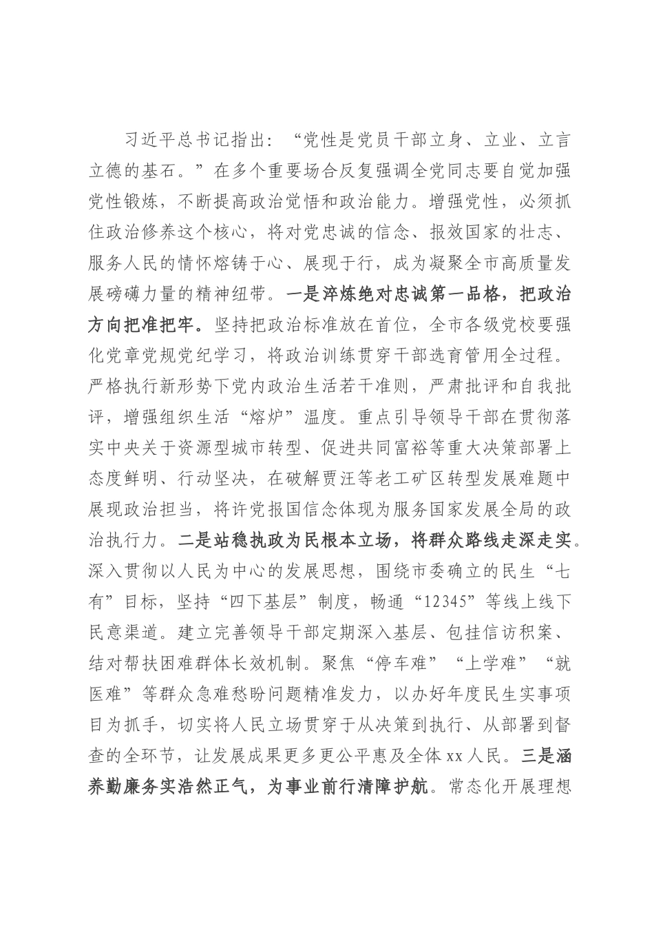 某市委书记在市委理论学习中心组学习会上的讲话.docx_第3页