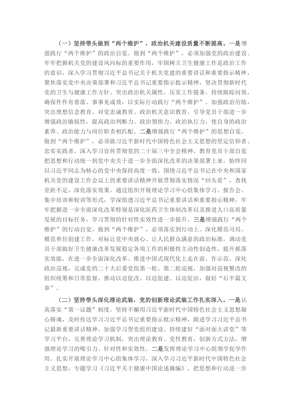 市卫健委“七一”专题党课：以高质量机关党建引领保障卫生健康事业高质量发展.docx_第2页