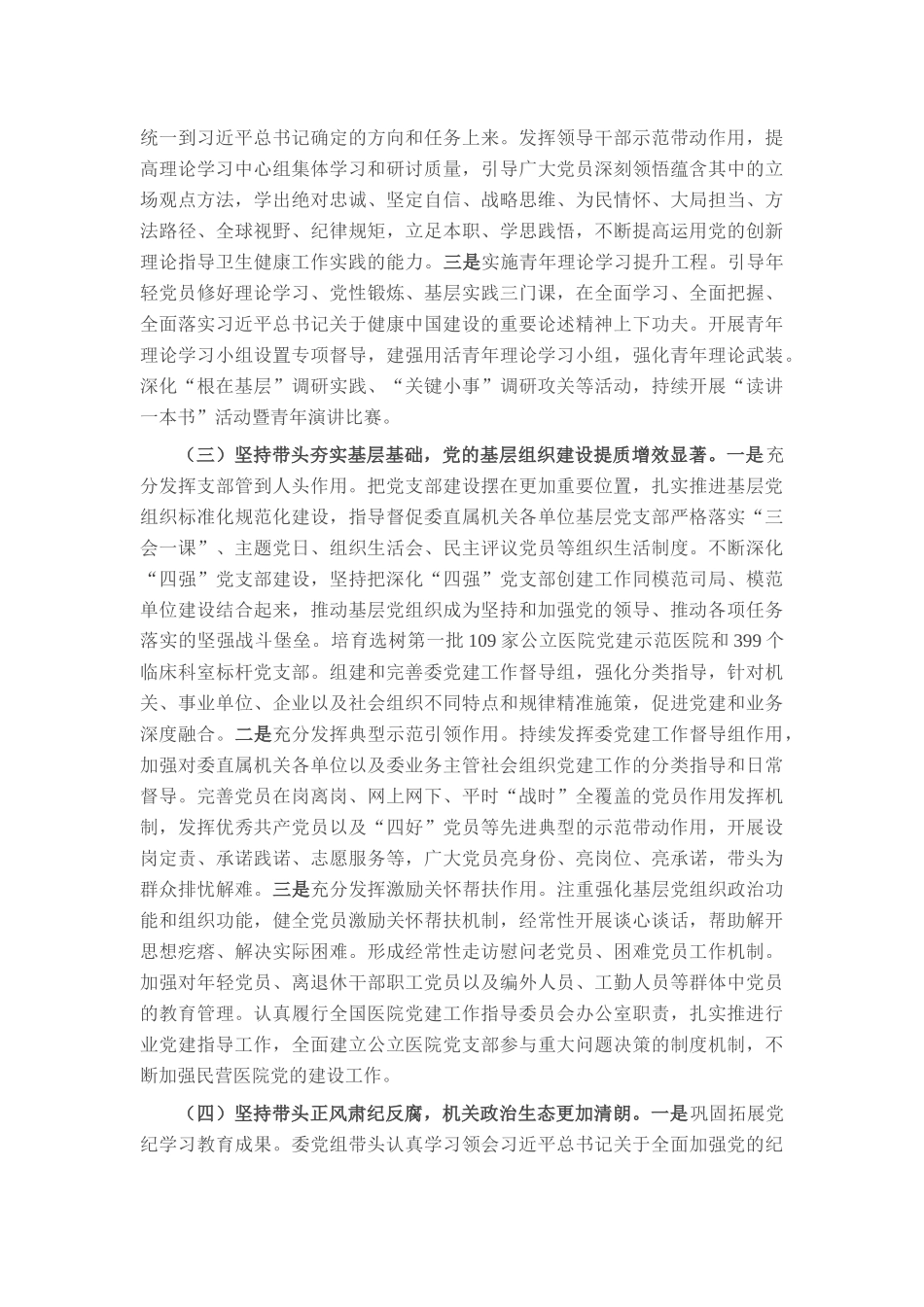市卫健委“七一”专题党课：以高质量机关党建引领保障卫生健康事业高质量发展.docx_第3页