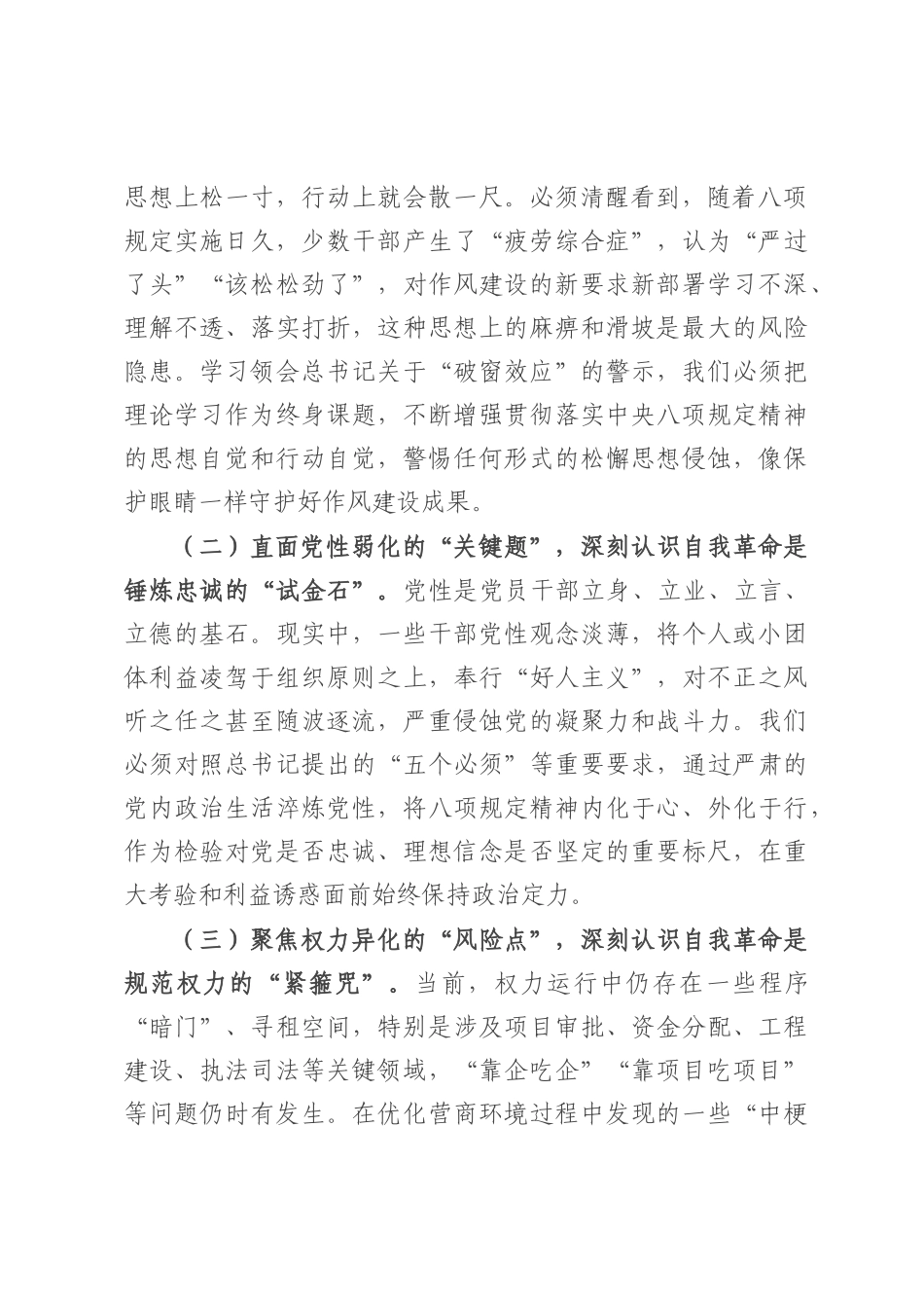 市委书记学习研讨发言材料.docx_第2页