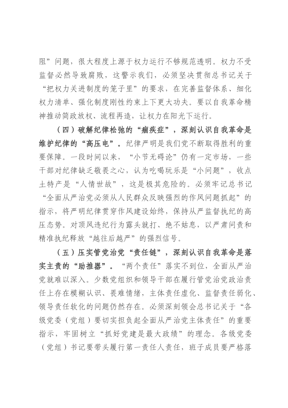 市委书记学习研讨发言材料.docx_第3页