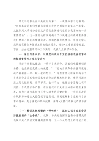 市委书记学习研讨发言材料.docx