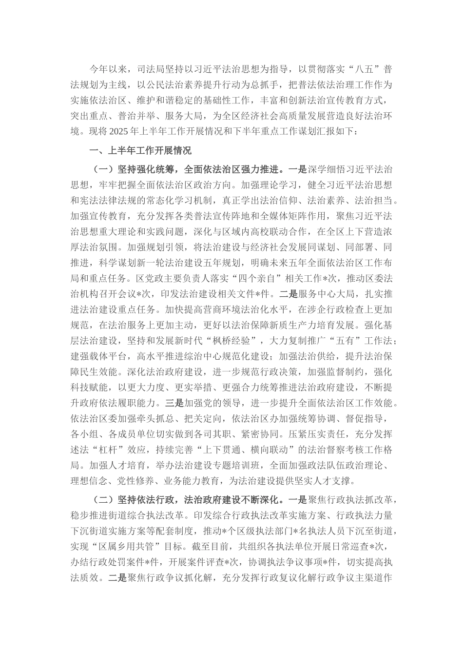 司法局2025年上半年工作总结和2025年下半年工作计划.docx_第1页