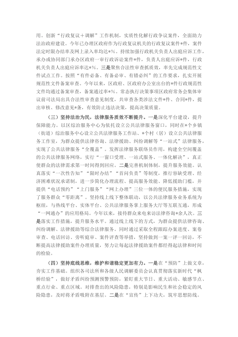 司法局2025年上半年工作总结和2025年下半年工作计划.docx_第2页