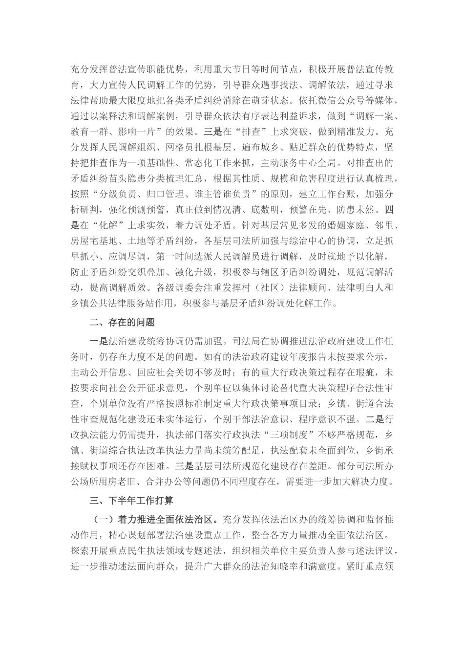 司法局2025年上半年工作总结和2025年下半年工作计划.docx_第3页