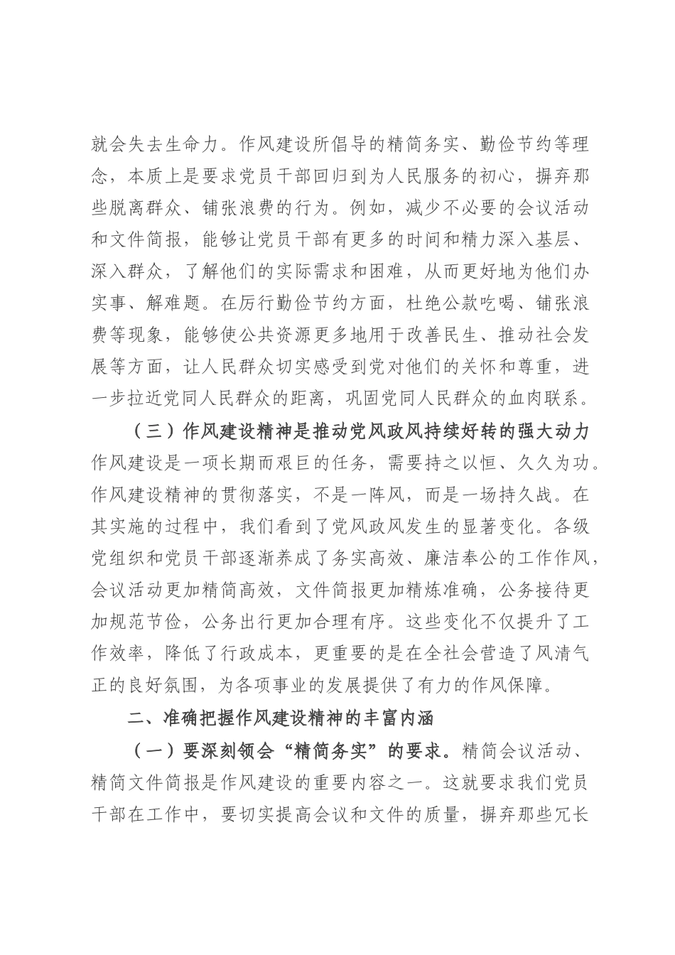 在2025年支部会议党员干部学习贯彻作风建设精神读书班上的研讨交流发言.docx_第2页