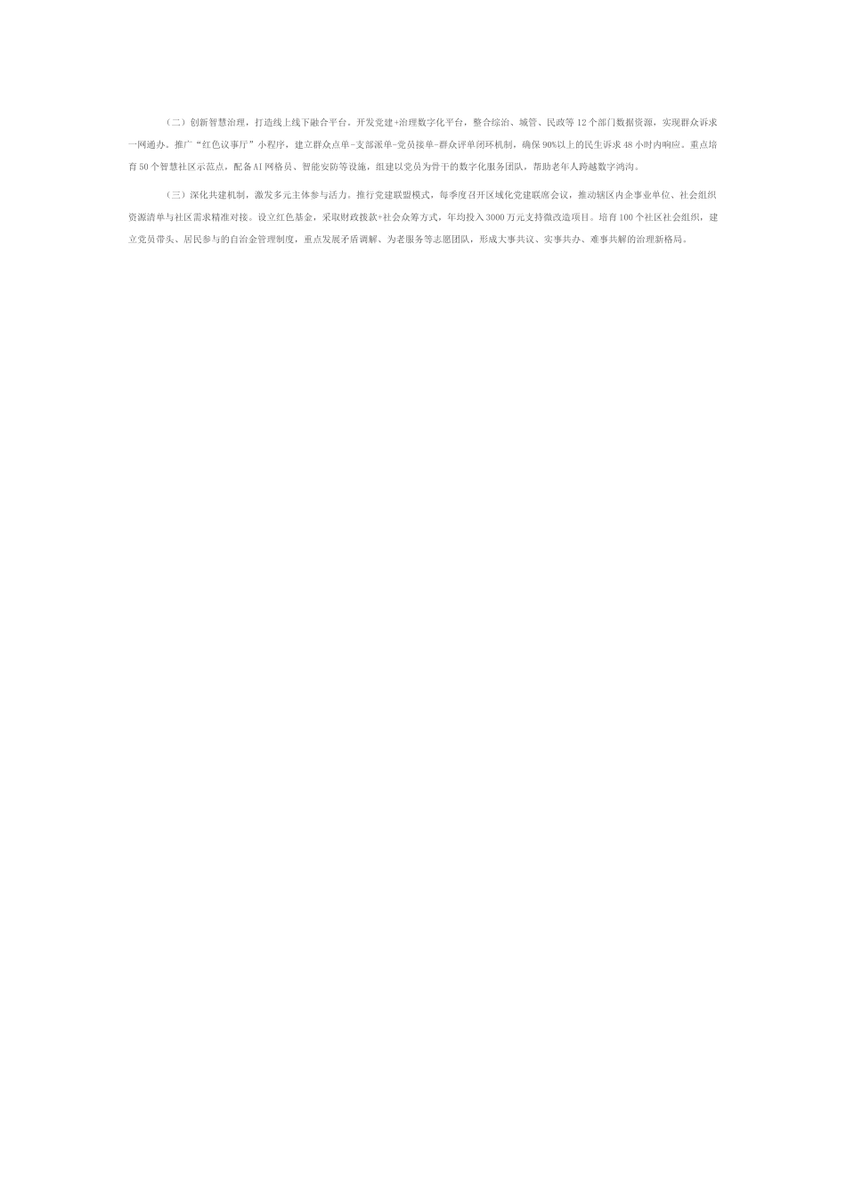 市委组织部关于党建引领基层治理工作情况的报告.docx_第2页
