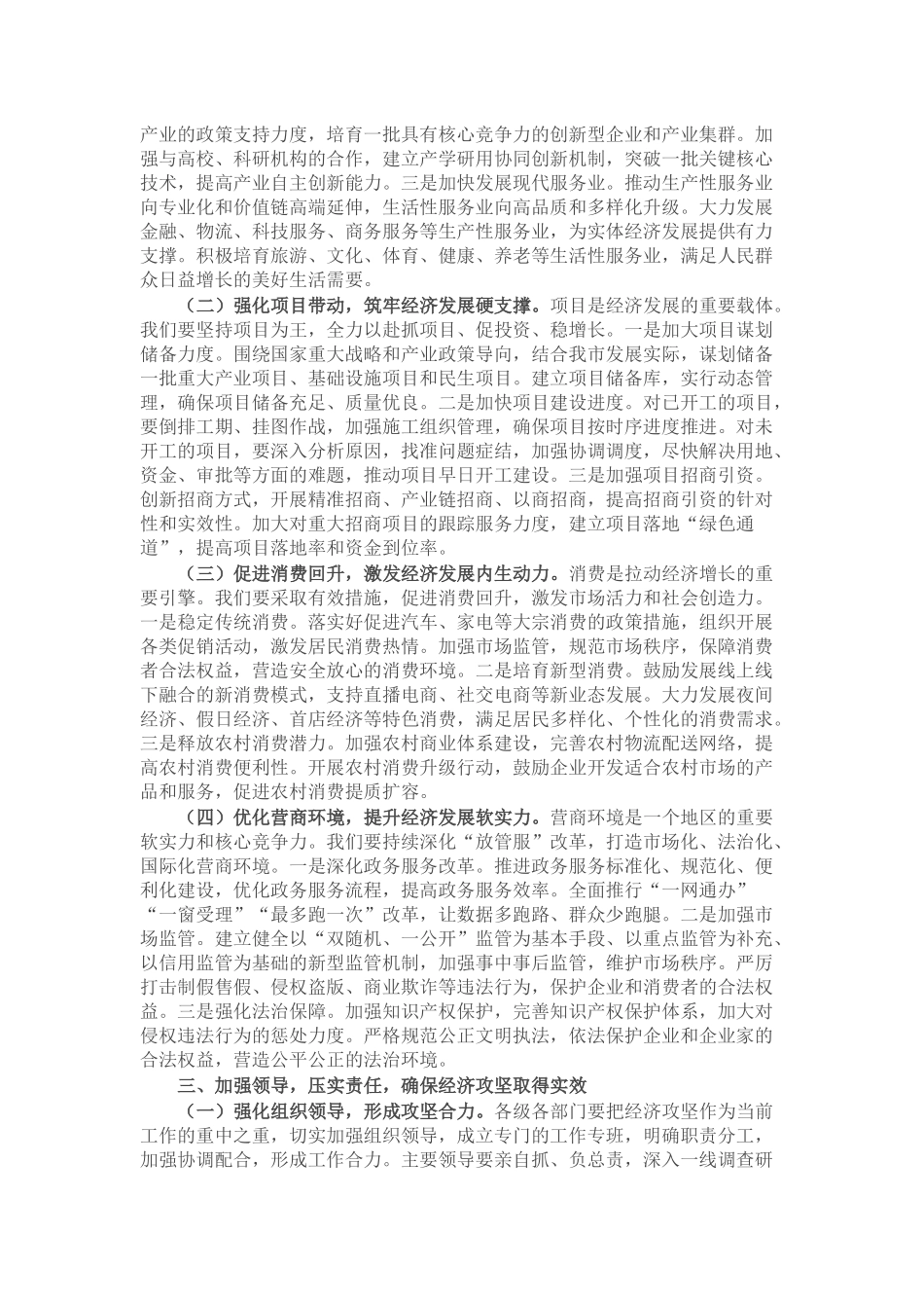 市委书记在全市2025年上半年度经济工作攻坚会上的讲话.docx_第2页