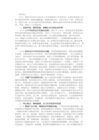 市委书记在全市2025年上半年度经济工作攻坚会上的讲话.docx