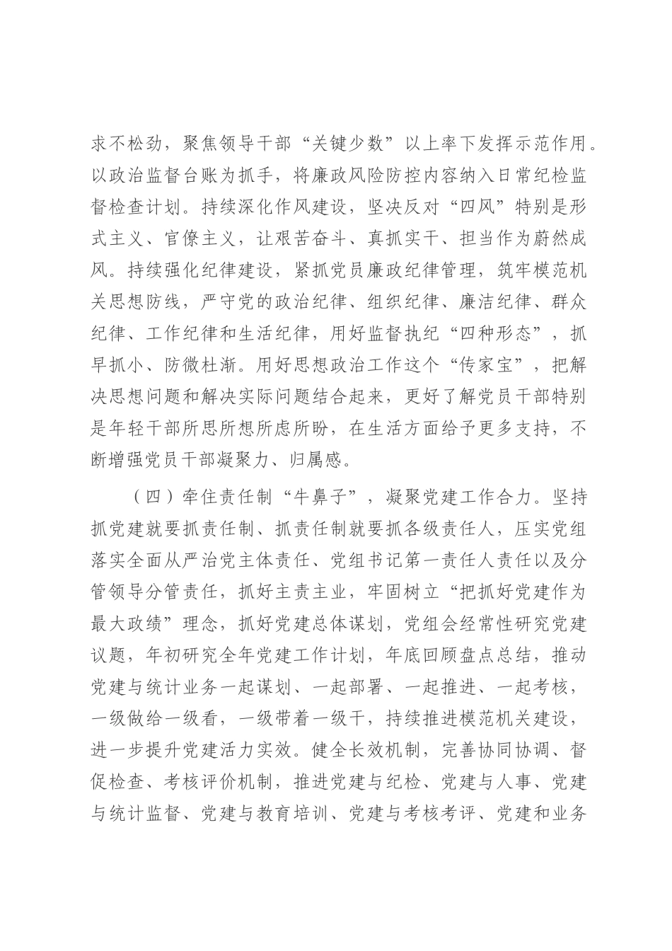 市统计局党组2025年上半年抓基层党建工作总结.docx_第3页