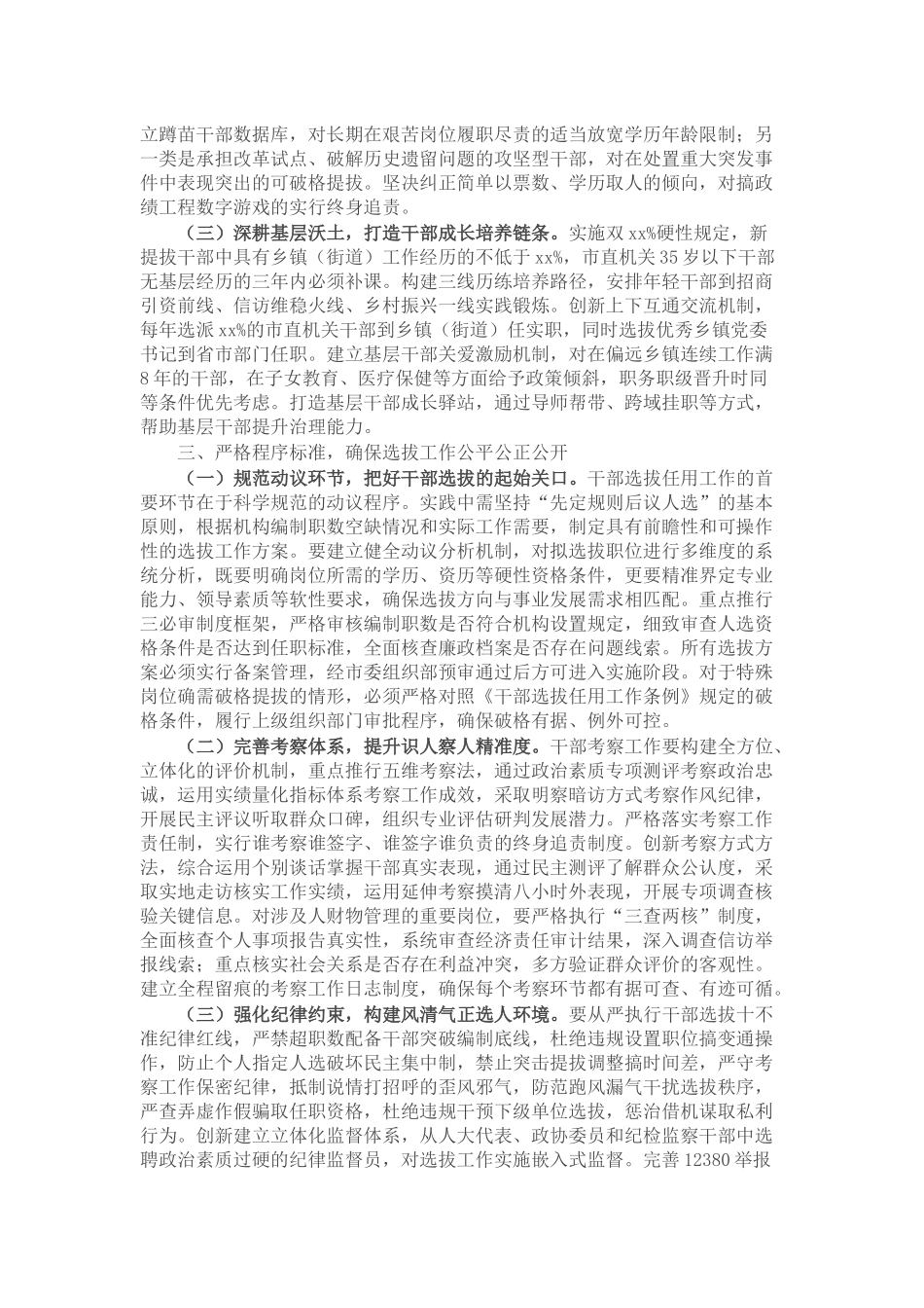 市委组织部长在全市副科级领导干部选拔任用工作动员会议上的讲话.docx_第2页