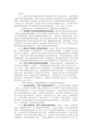 市委组织部长在全市副科级领导干部选拔任用工作动员会议上的讲话.docx