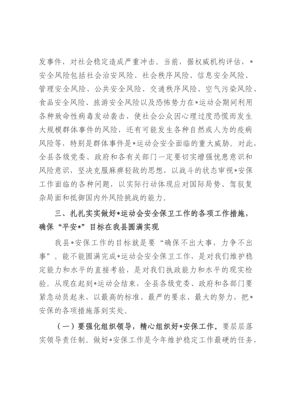 在2025年全县做好运动会安全保卫工作会议上的讲话.docx_第3页