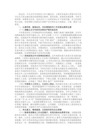 市委副书记、市长在全市防汛工作专题会议上的讲话.docx
