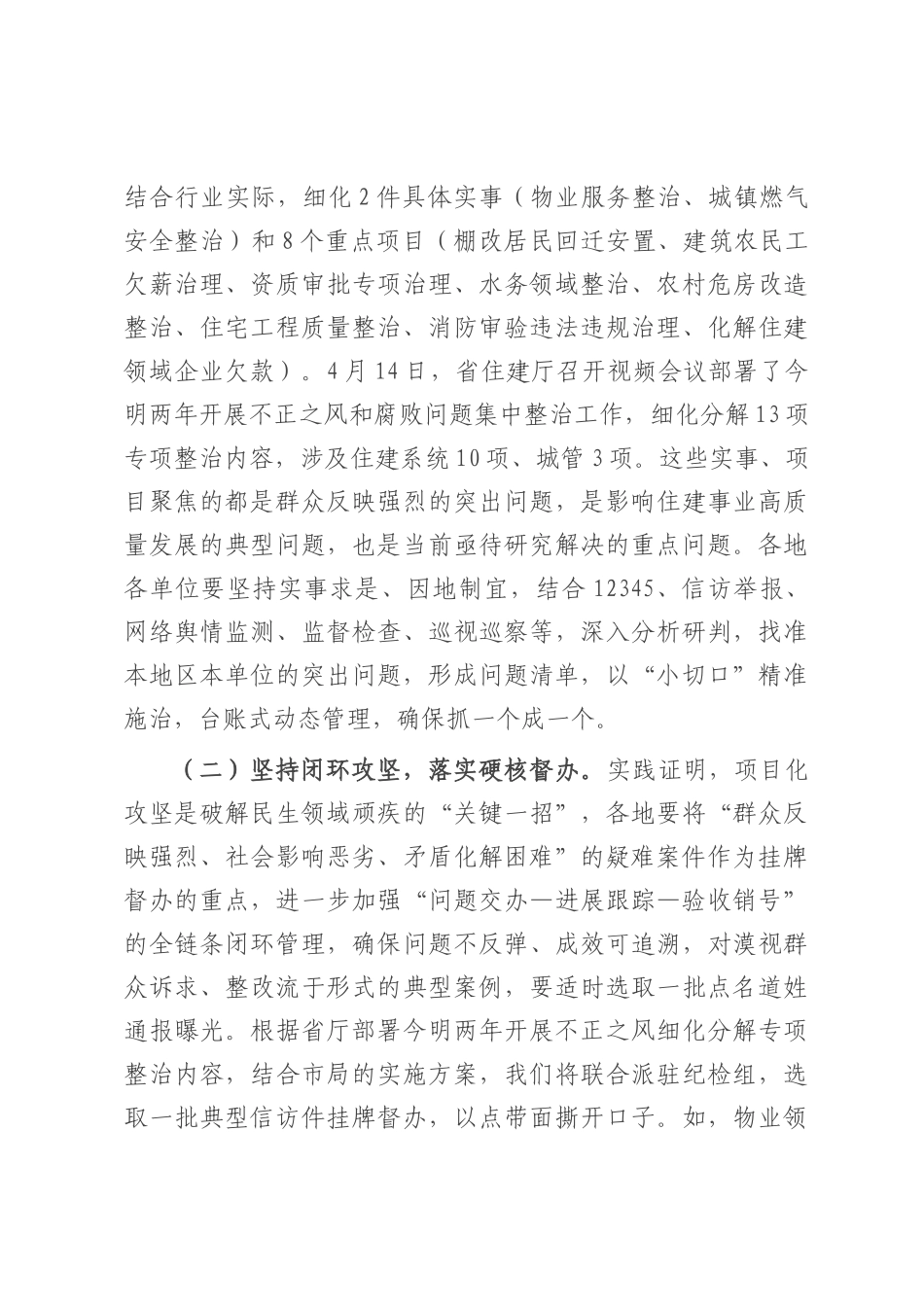 在2025年全市住建系统党的作风建设推进会议上的讲话.docx_第3页
