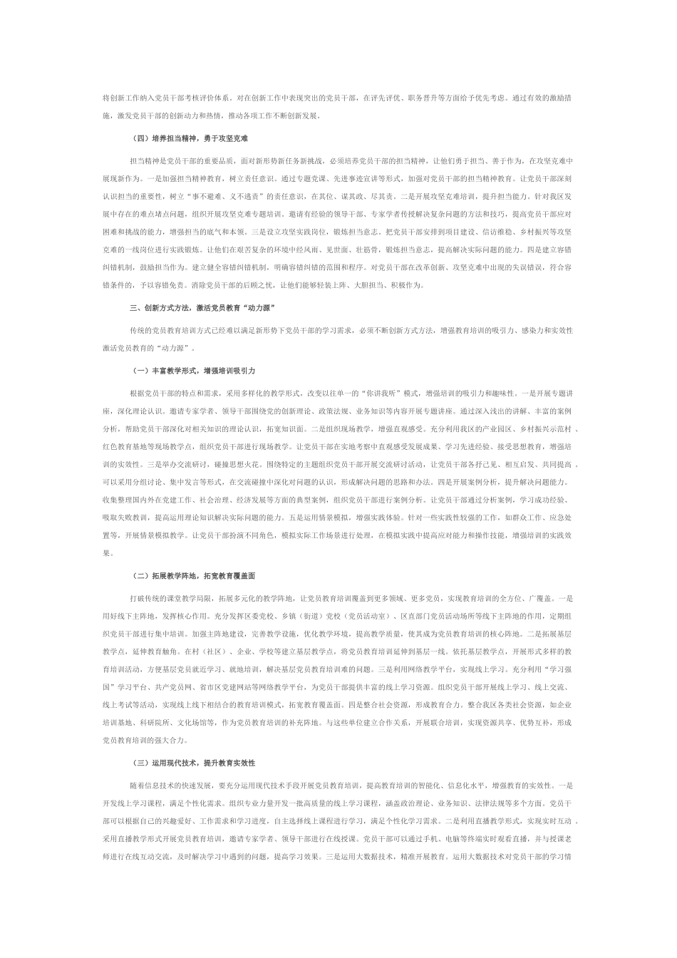 区组织部副部长在党员教育培训工作安排会上的讲话.docx_第3页