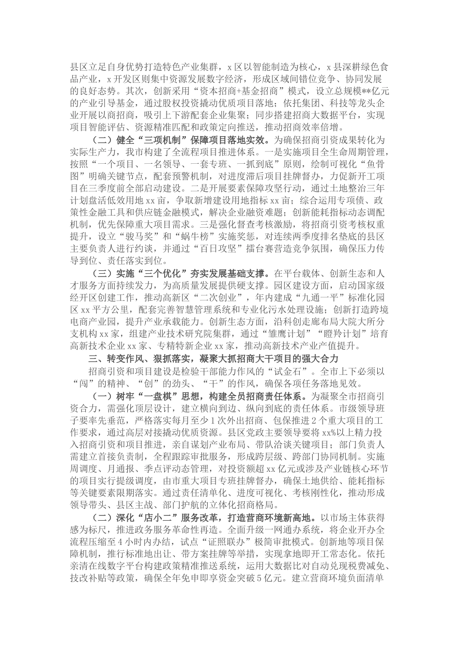 市委副书记、市长在2025年全市招商引资与项目建设推进会上的讲话.docx_第2页