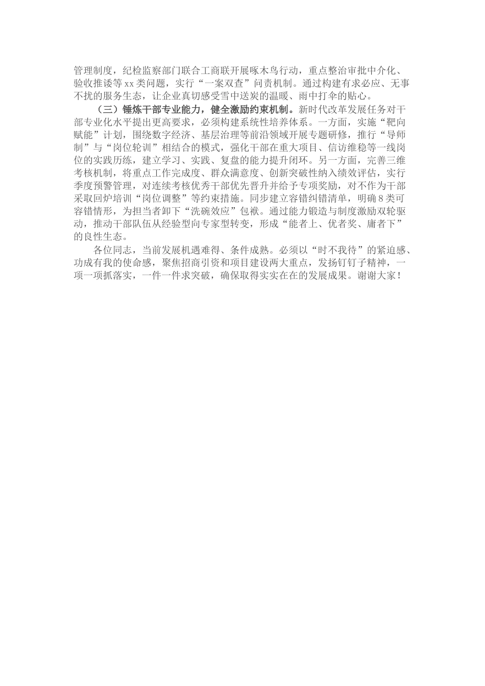 市委副书记、市长在2025年全市招商引资与项目建设推进会上的讲话.docx_第3页