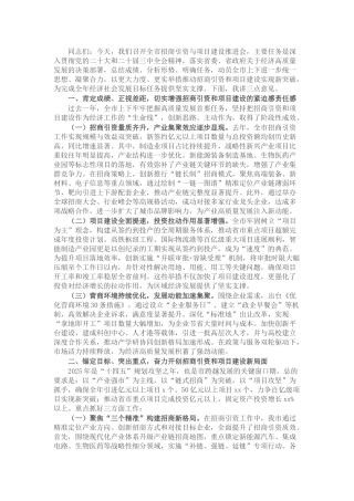 市委副书记、市长在2025年全市招商引资与项目建设推进会上的讲话.docx