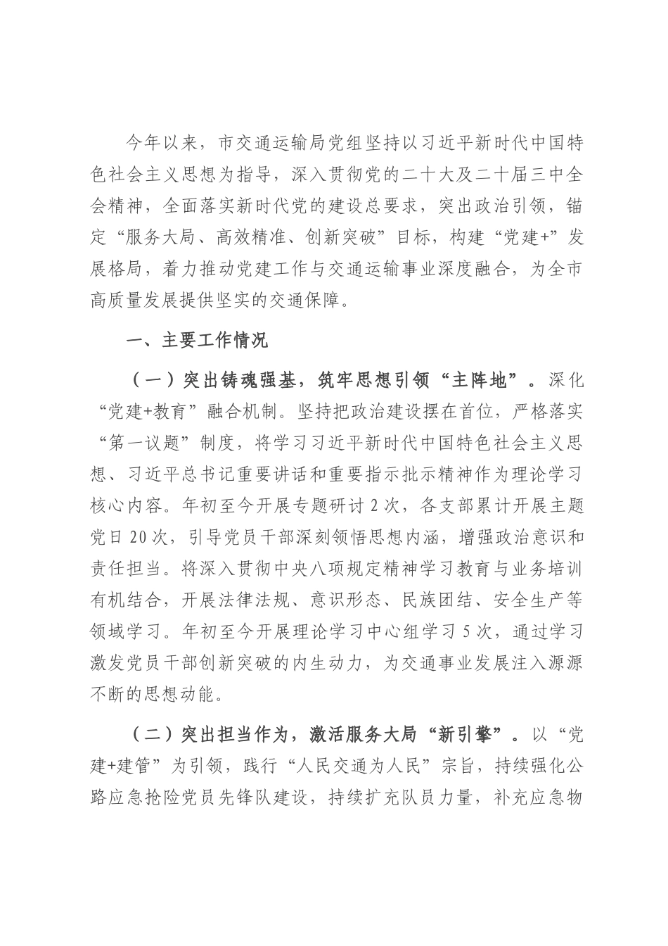 市交通运输局党组2025年上半年党建工作总结.docx_第1页