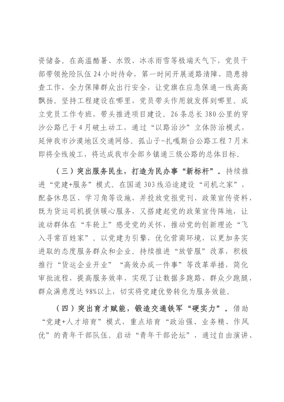 市交通运输局党组2025年上半年党建工作总结.docx_第2页
