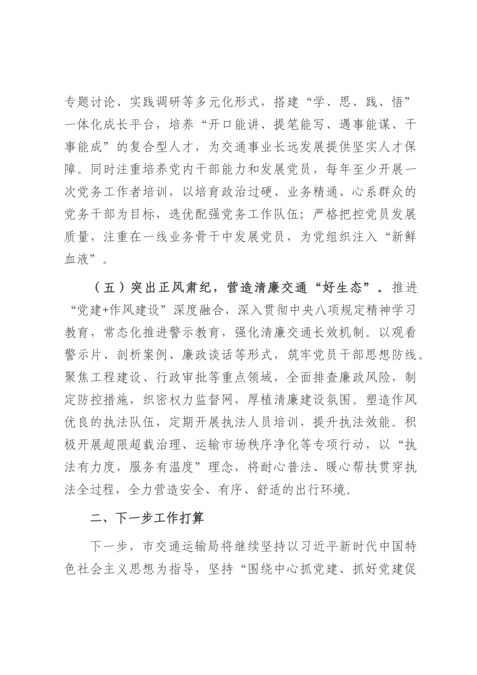 市交通运输局党组2025年上半年党建工作总结.docx_第3页