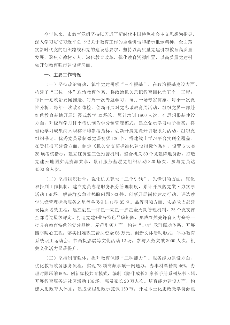 市教育局党组2025年上半年党建工作总结暨下半年打算.docx_第1页