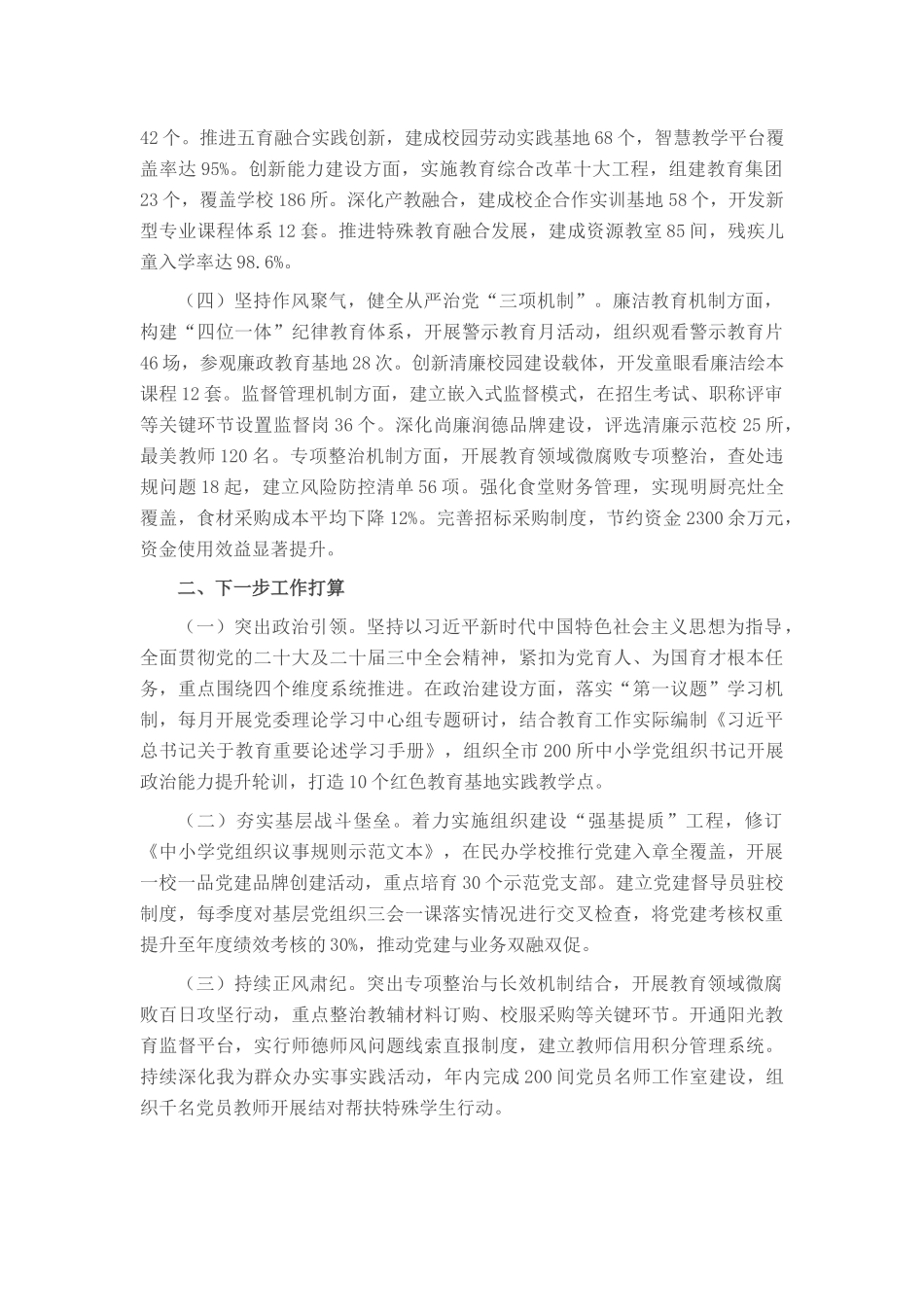 市教育局党组2025年上半年党建工作总结暨下半年打算.docx_第2页