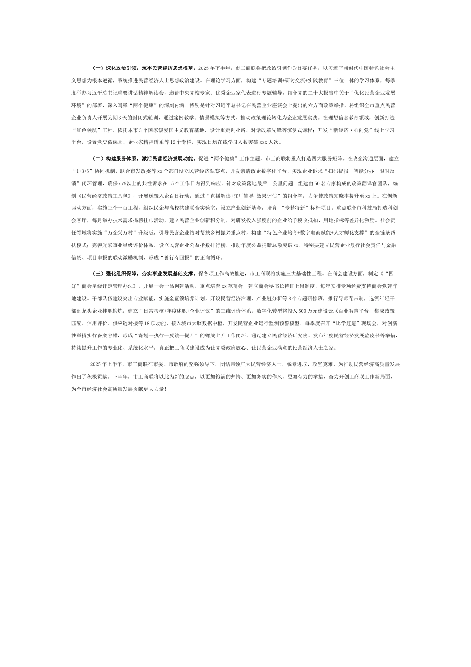 市工商联2025年上半年工作总结和下半年工作计划.docx_第2页