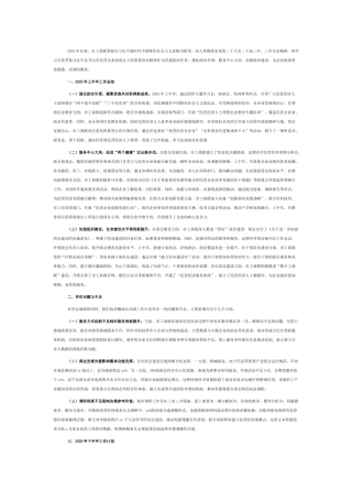 市工商联2025年上半年工作总结和下半年工作计划.docx