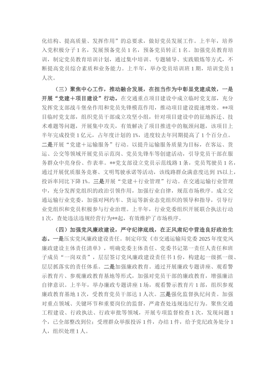 市交通运输局党委2025年上半年党建工作情况总结.docx_第2页