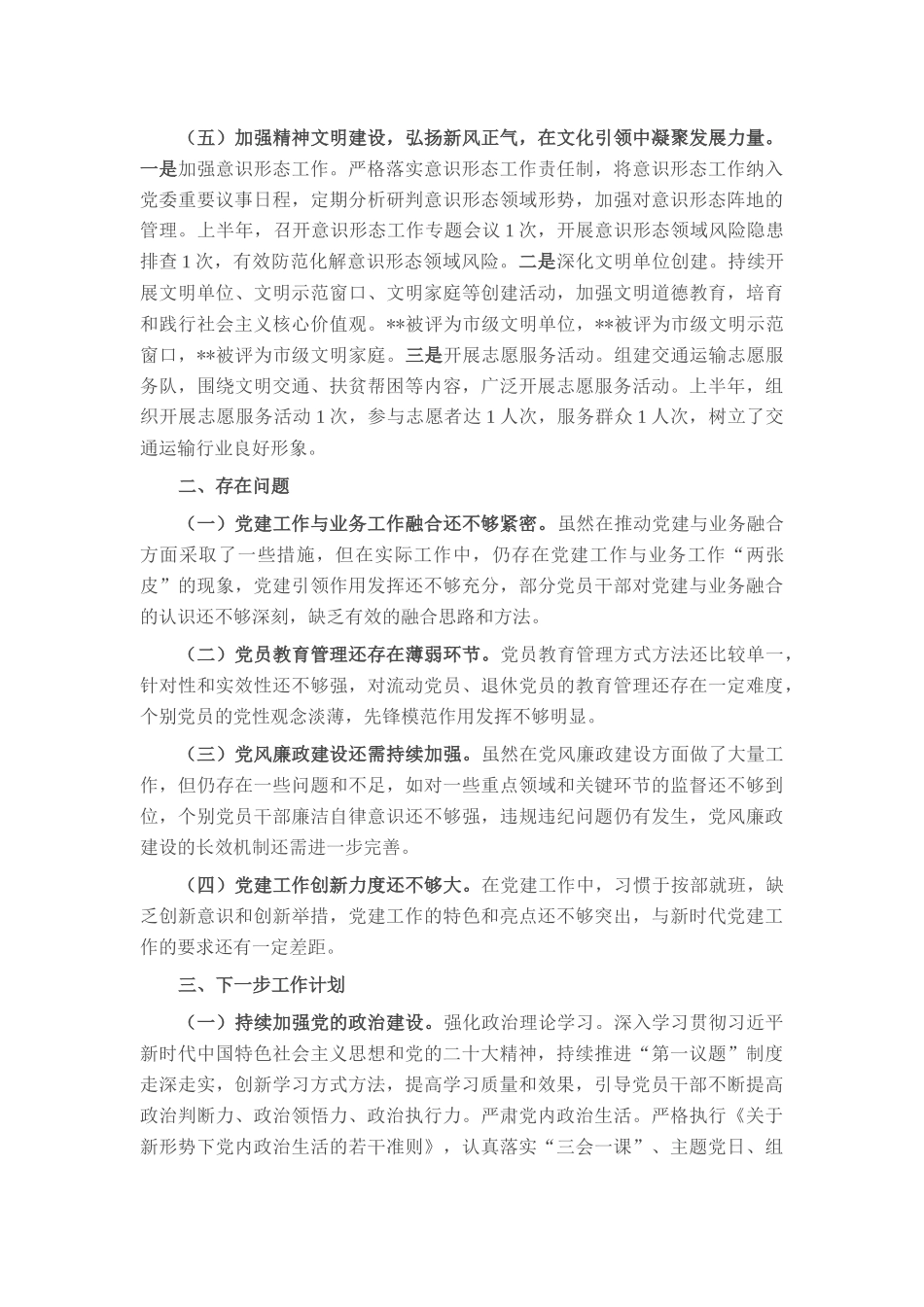 市交通运输局党委2025年上半年党建工作情况总结.docx_第3页