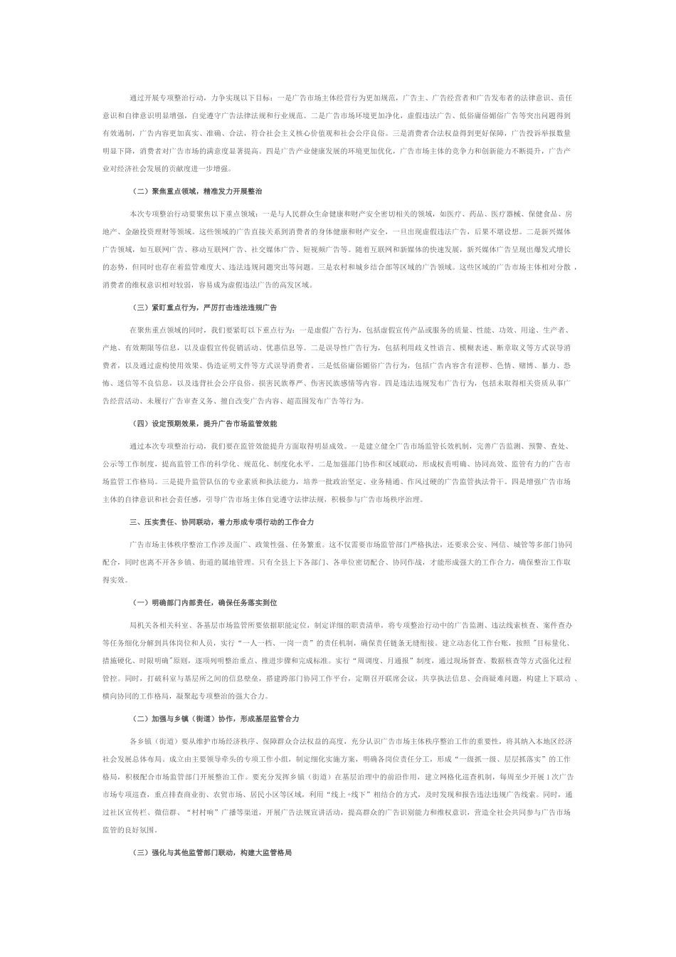 市场监督管理局局长在广告市场主体秩序整治专项行动部署会上的讲话.docx_第2页