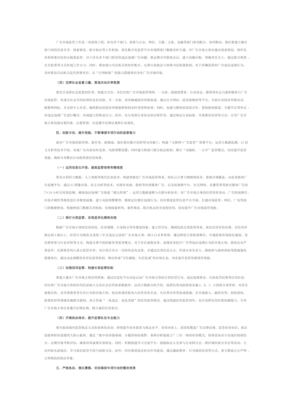 市场监督管理局局长在广告市场主体秩序整治专项行动部署会上的讲话.docx_第3页