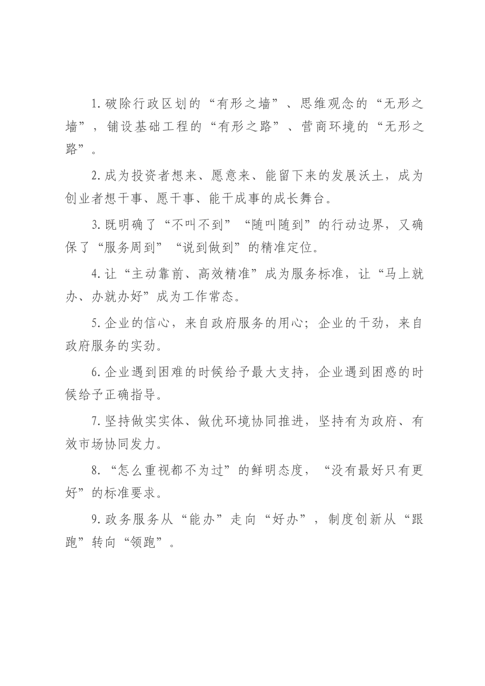 营商环境类过渡句（2025年7月17日）.docx_第1页