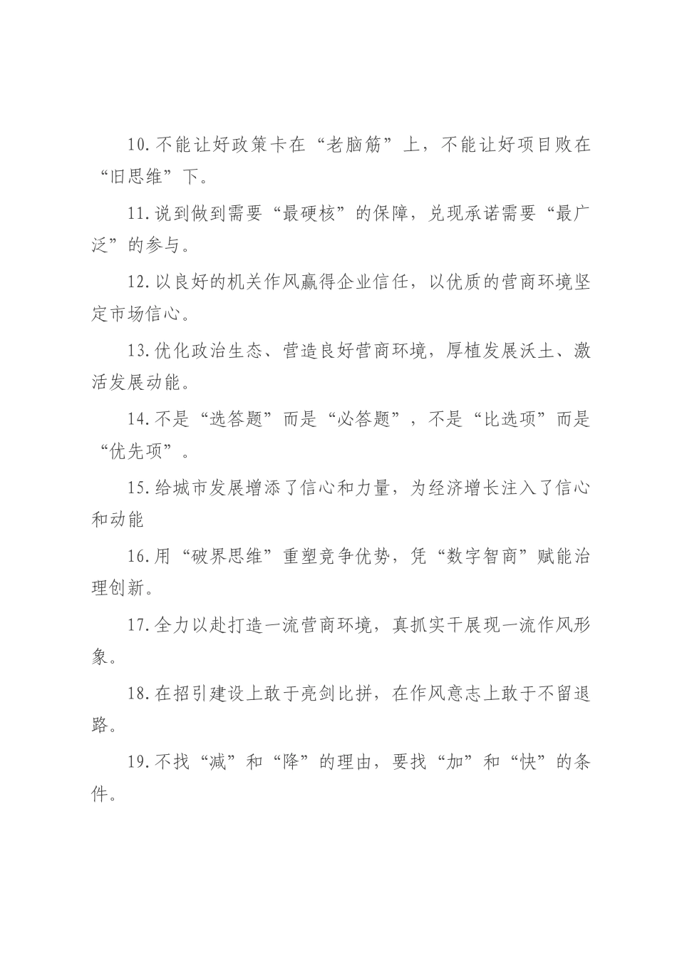 营商环境类过渡句（2025年7月17日）.docx_第2页