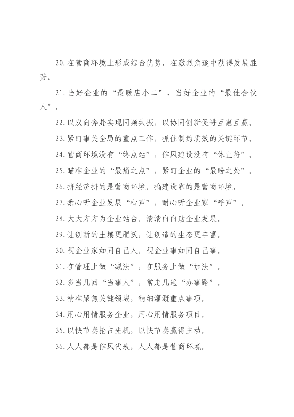 营商环境类过渡句（2025年7月17日）.docx_第3页