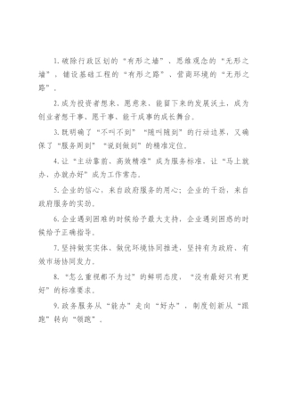 营商环境类过渡句（2025年7月17日）.docx