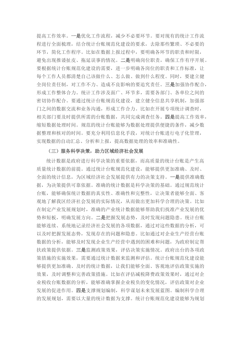 区统计局长在统计台账规范化建设推进会上的讲话.docx_第2页