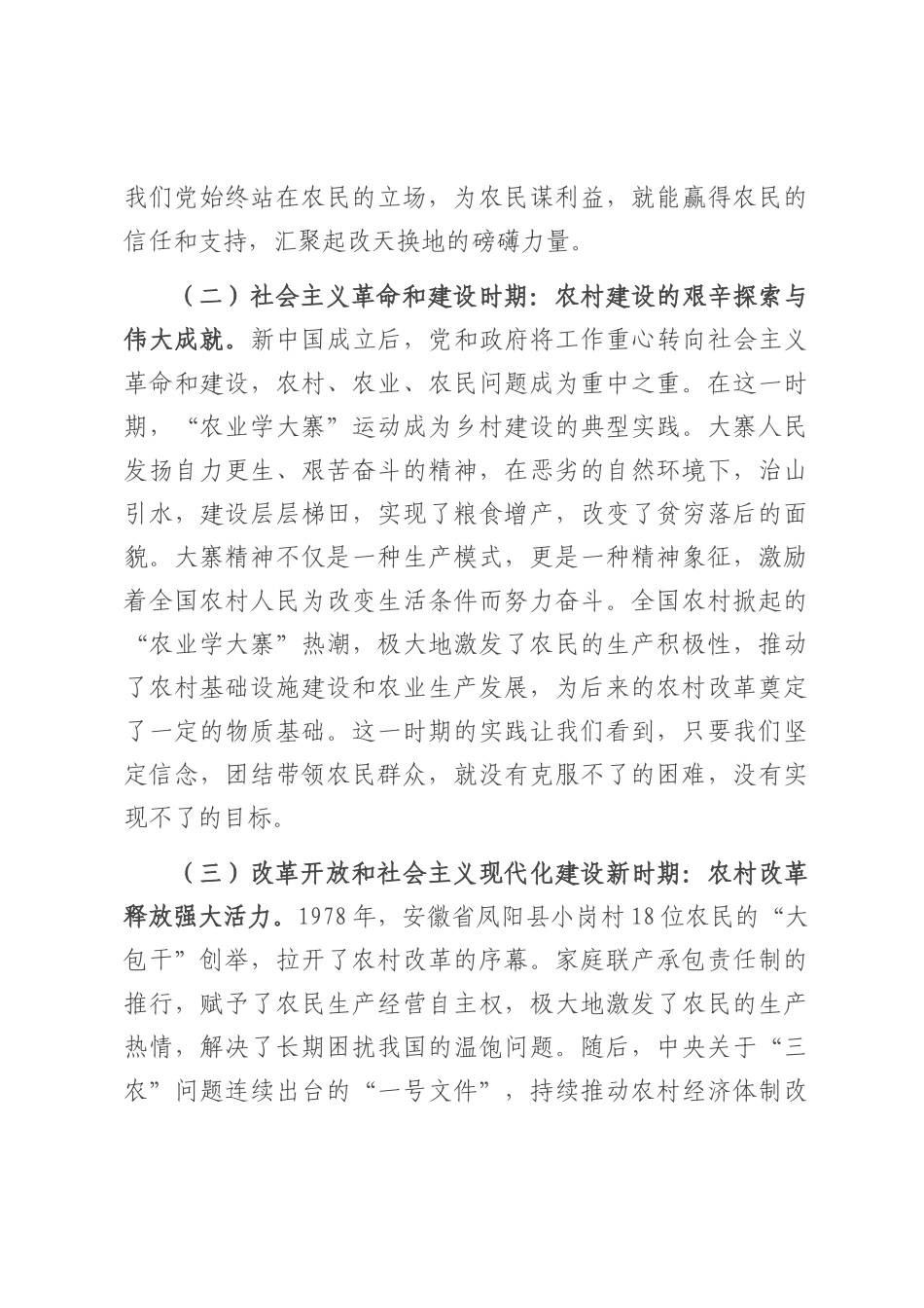 党课：在新时代乡村振兴征程中彰显党员担当.docx_第2页