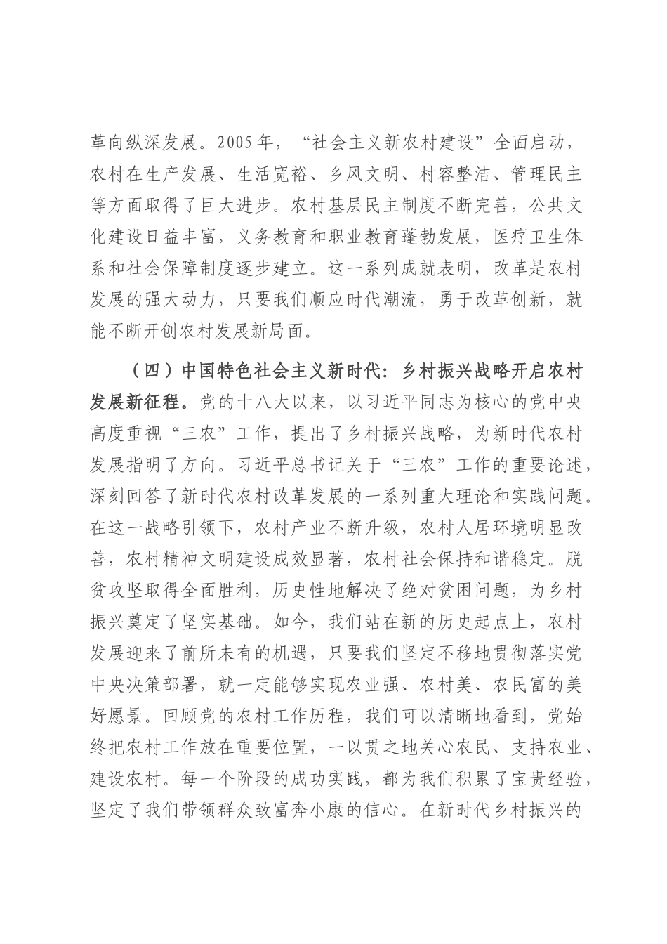 党课：在新时代乡村振兴征程中彰显党员担当.docx_第3页