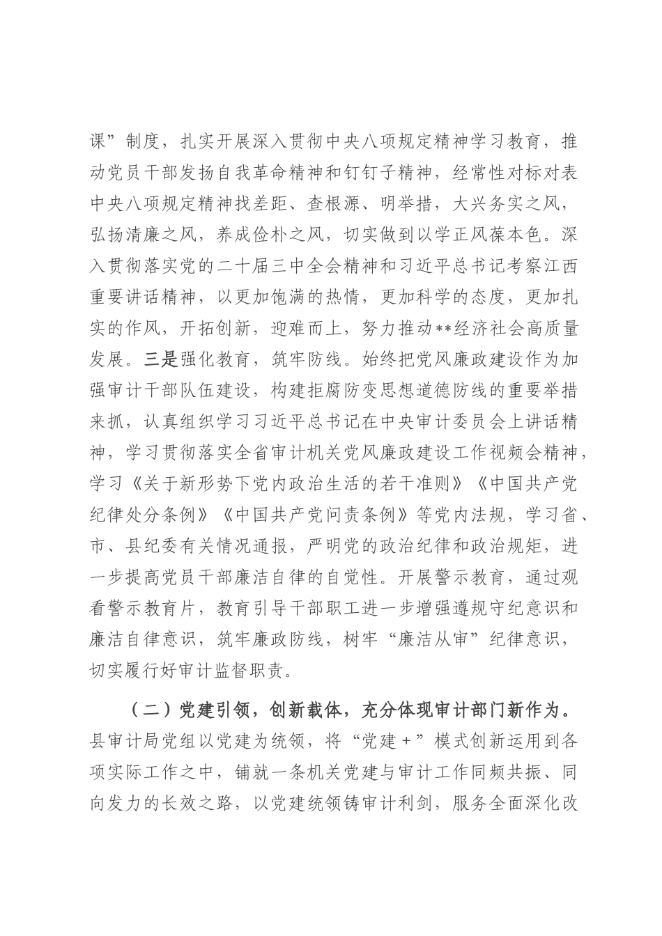 审计局2025年上半年党建工作总结报告.docx_第2页